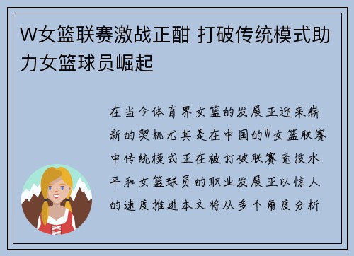 W女篮联赛激战正酣 打破传统模式助力女篮球员崛起