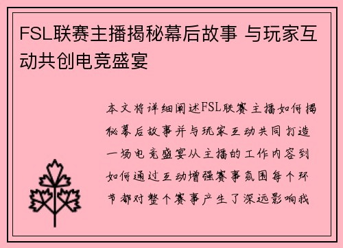 FSL联赛主播揭秘幕后故事 与玩家互动共创电竞盛宴