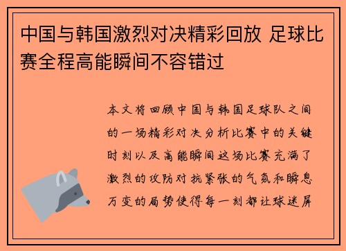 中国与韩国激烈对决精彩回放 足球比赛全程高能瞬间不容错过