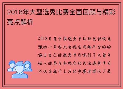 2018年大型选秀比赛全面回顾与精彩亮点解析