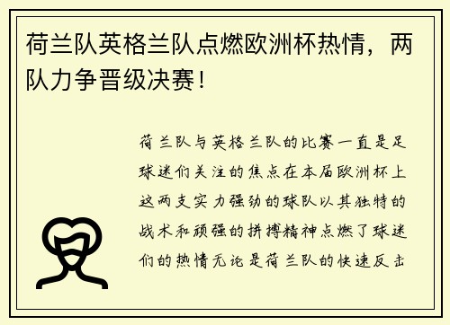 荷兰队英格兰队点燃欧洲杯热情，两队力争晋级决赛！