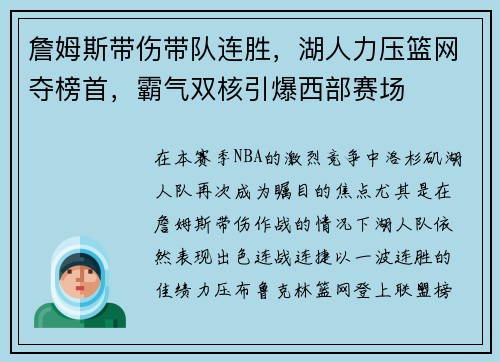 詹姆斯带伤带队连胜，湖人力压篮网夺榜首，霸气双核引爆西部赛场